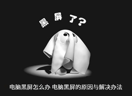 電腦系統重裝一直黑屏解決方法