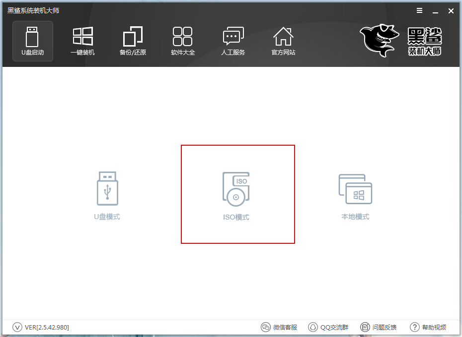 黑鯊裝機(jī)大師刻錄系統(tǒng)光盤教程