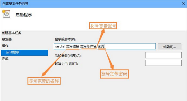 win7升級Win10后設置開機自動連接寬帶的具體步驟