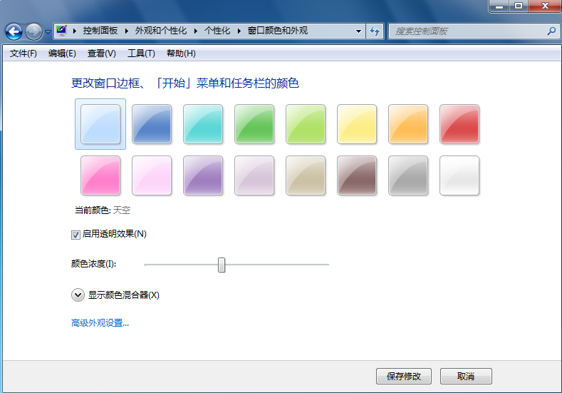如何修改win7配色方案