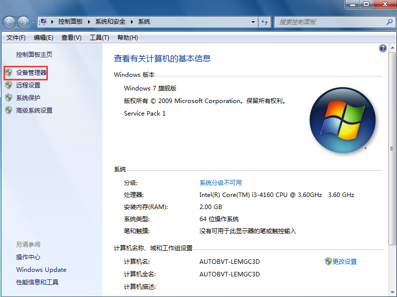 win7如何還原驅動程序