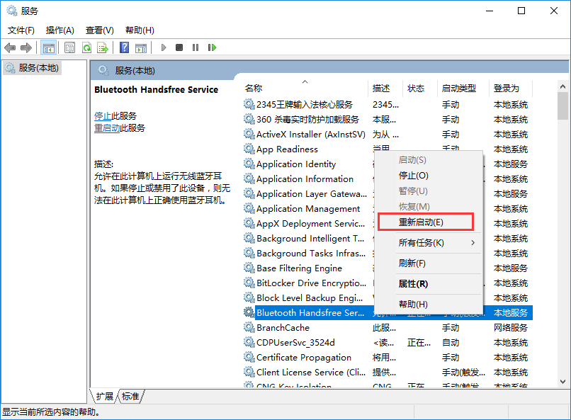 win10藍牙鼠標出現輸入碼無效現象的解決方法