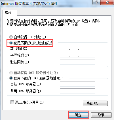 win7怎么設置ip地址