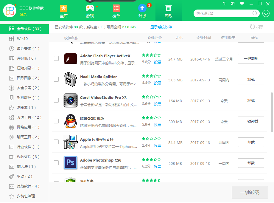 軟件無法卸載的解決辦法