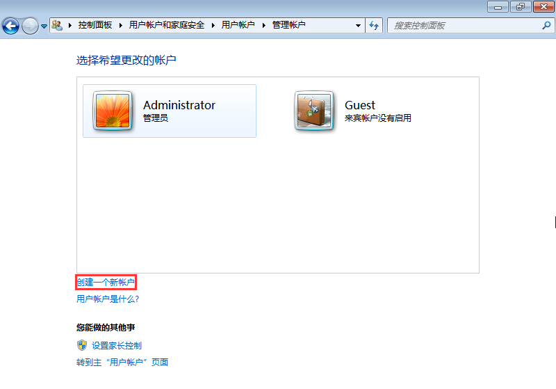 win7怎么給計算機添加新用戶
