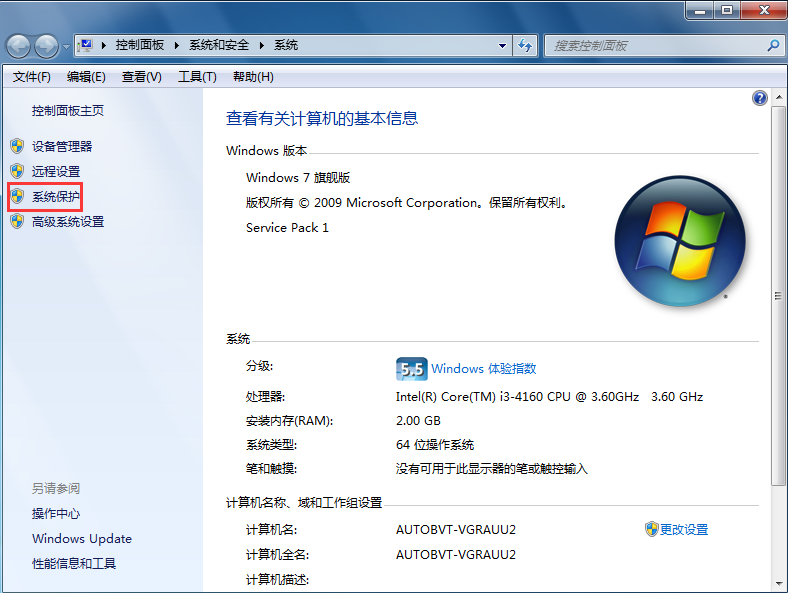 win7無法創建還原點的解決辦法