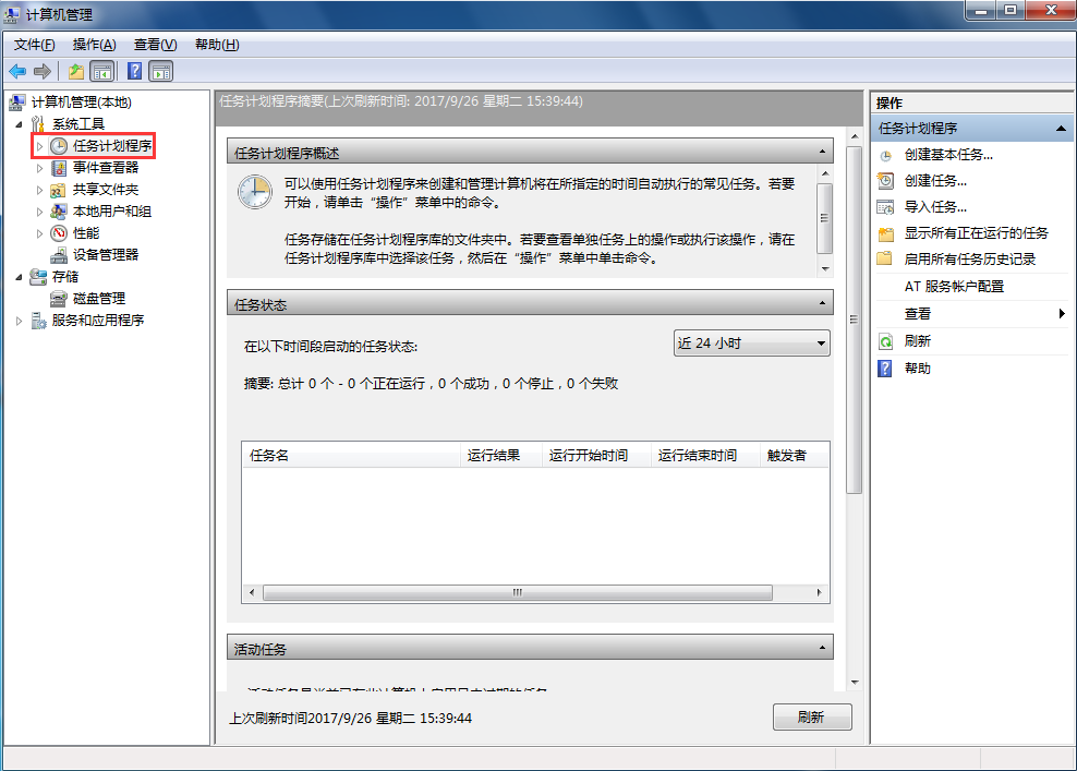 win7如何打開任務計劃