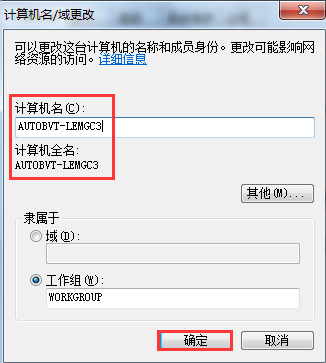 win7如何更改計算機(jī)名