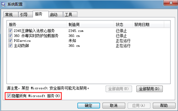 msconfig系統(tǒng)配置優(yōu)化