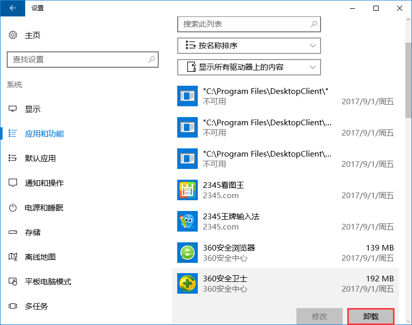 win10卸載按鈕灰色無法卸載的解決方法