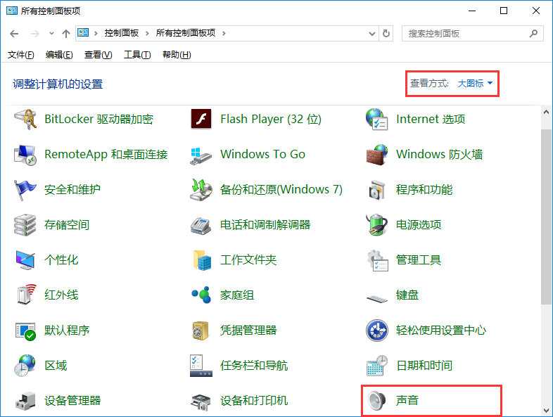win10設置開機聲音的方法