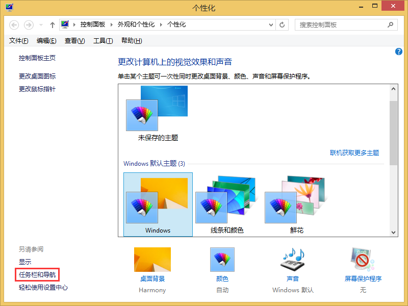 Win8任務欄怎么還原到屏幕底部
