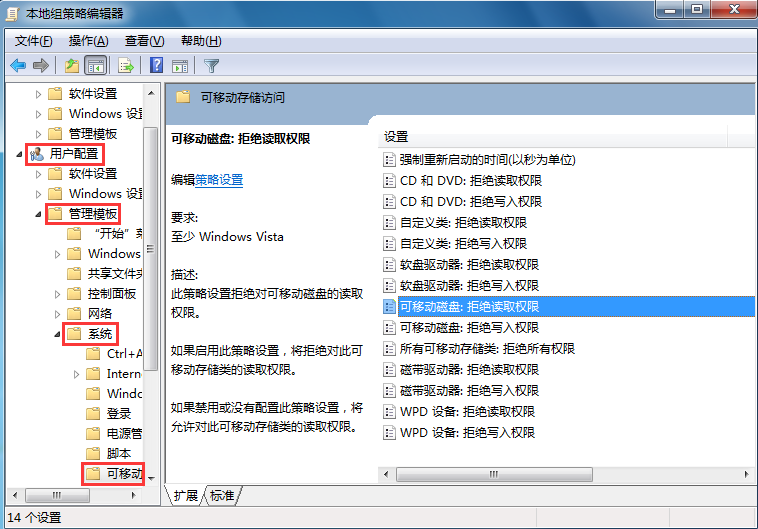 如何禁用USB存儲設(shè)備