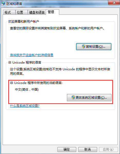 解決win7文字亂碼的辦法