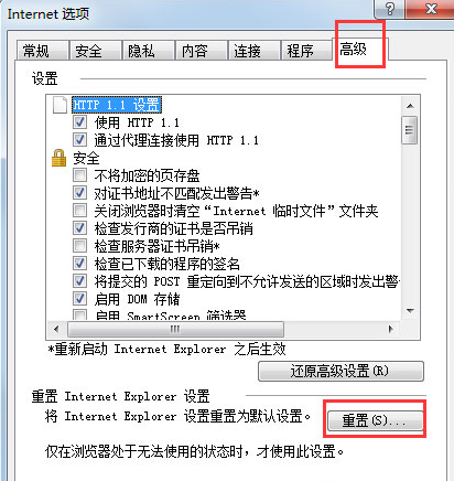 win7IE未響應的解決辦法