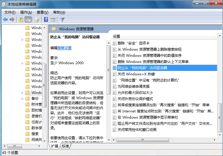 Win7系統電腦無法打開本地磁盤的解決辦法