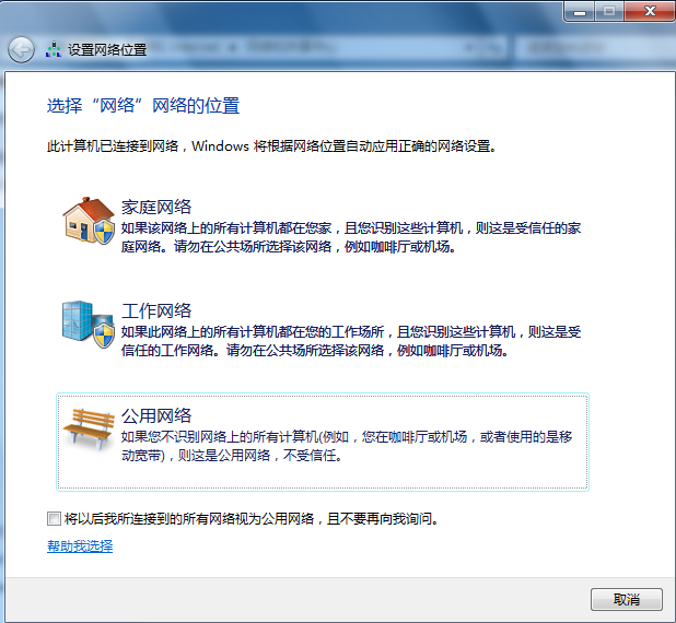 更改Win7系統的網絡位置的方法
