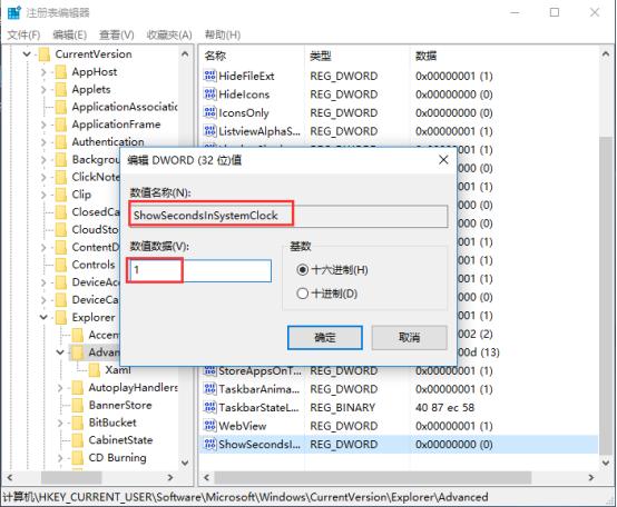 Win10設置系統時間顯示到秒的方法