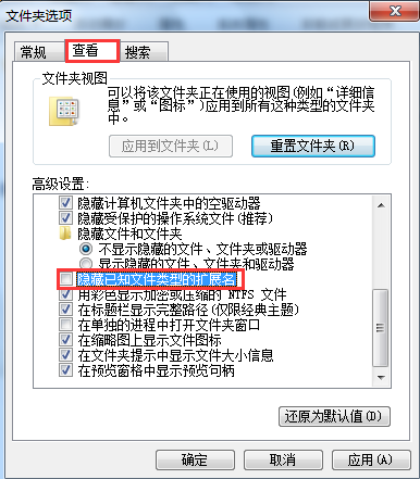 win7如何修改文件后綴名