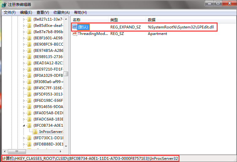 Win7無法打開組策略編輯器的解決辦法