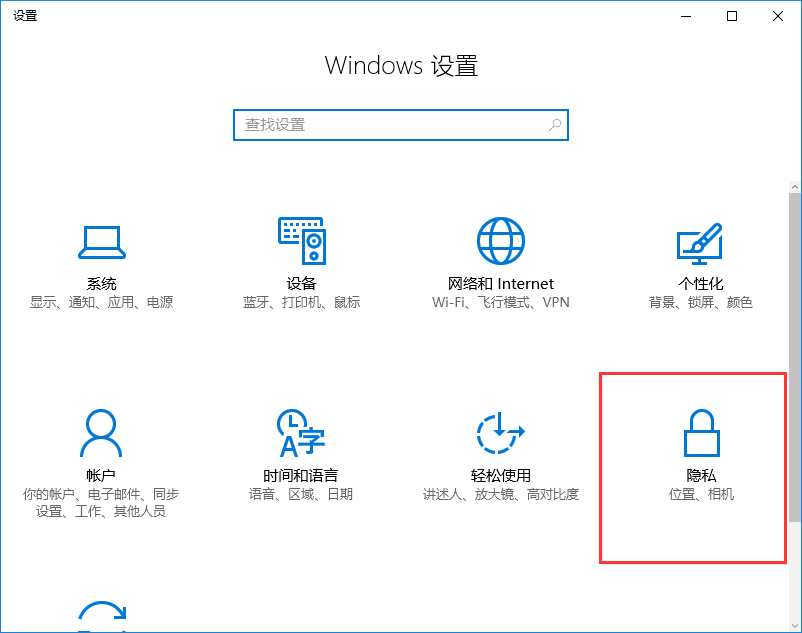 win10系統(tǒng)如何關(guān)閉自帶個性化廣告