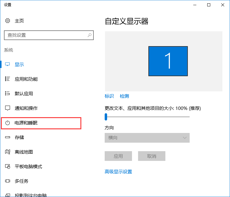 win10系統設置睡眠時間的方法