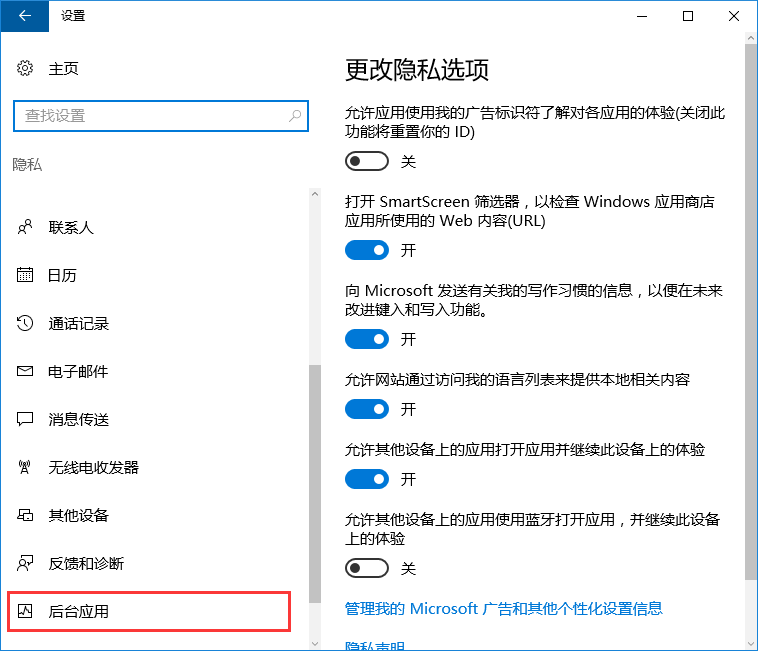 win10禁止應用在后臺運行的技巧