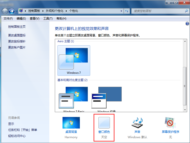 win7系統開啟Aero特效技巧