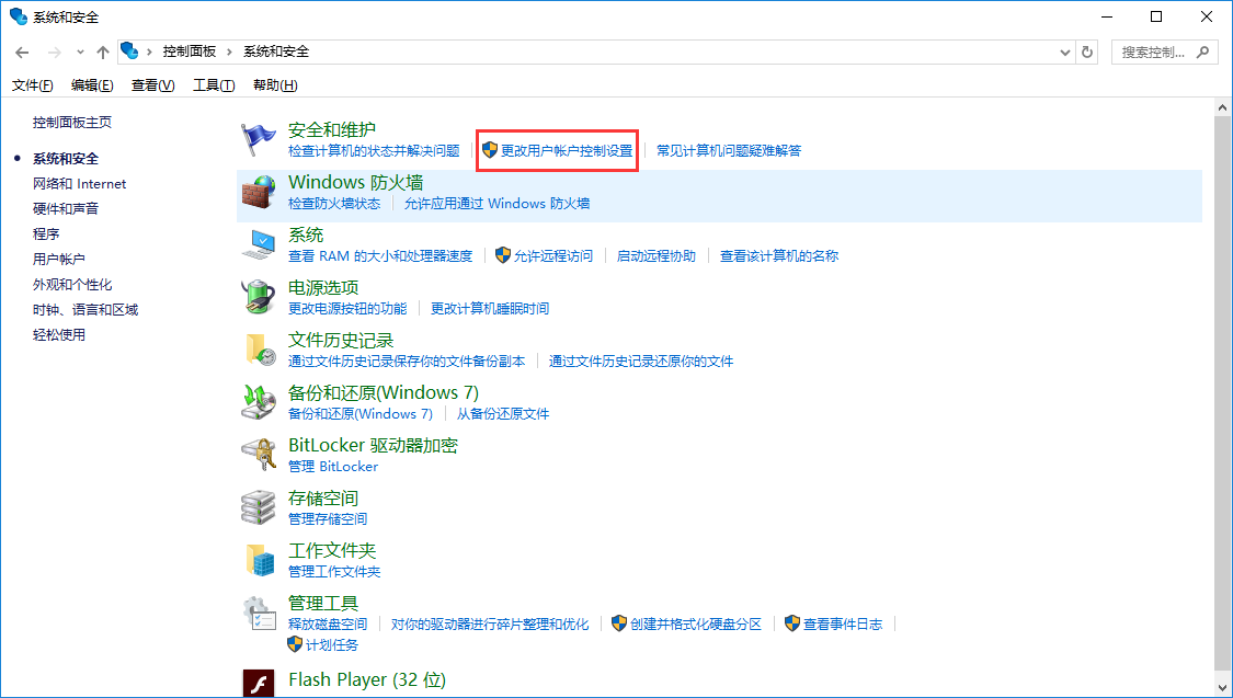 win10系統怎么關閉UAC控制