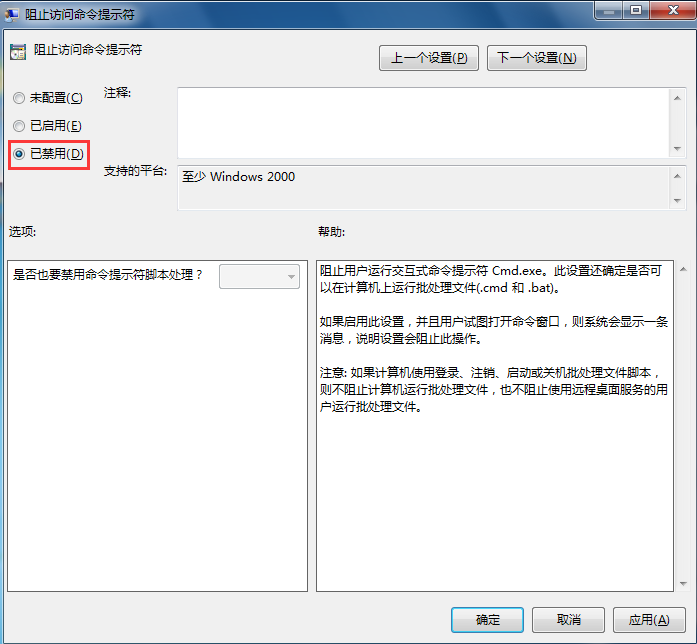 命令提示符被管理員停用怎么辦?