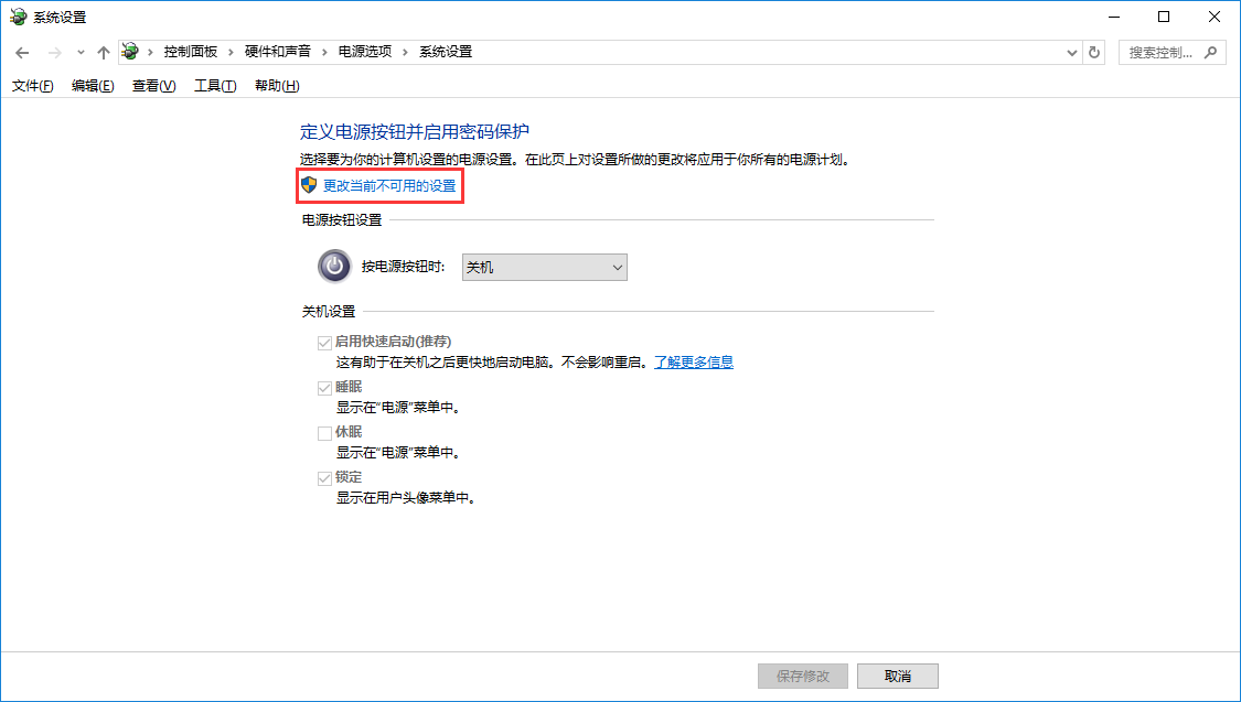 win10系統設置快速啟動的步驟