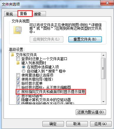 win7系統(tǒng)鼠標指向文件不提示信息的解決辦法