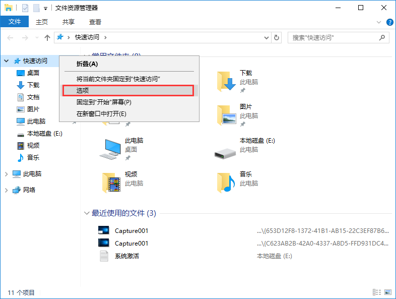 win10系統(tǒng)關(guān)閉快速訪問的方法