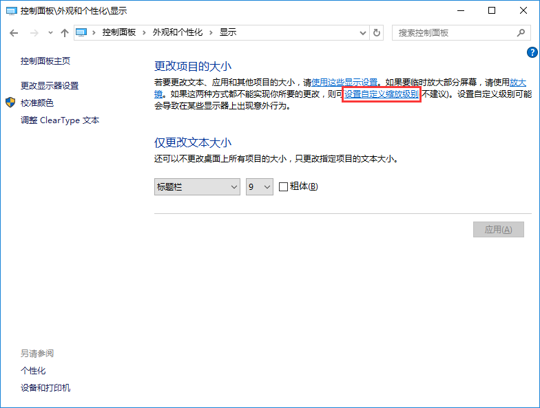 win10系統加粗字體的方法