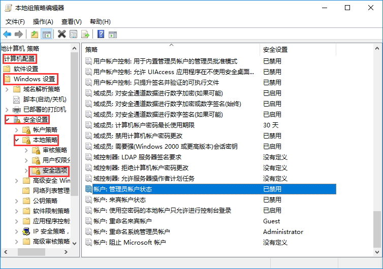 win10系統設置獲得管理員權限的方法