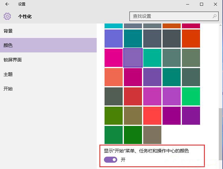 win10設置任務欄顏色的技巧