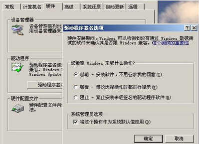 xp系統(tǒng)安裝驅(qū)動(dòng)程序認(rèn)證提示如何取消