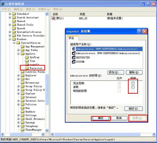 xp系統注冊表編輯器自動記憶取消方法