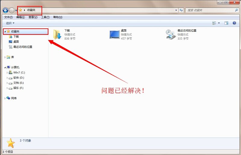 win7系統收藏夾無法展開如何解決