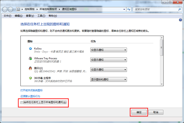 win7隱藏圖標消失了怎么辦?win7右下角隱藏圖標找回教程