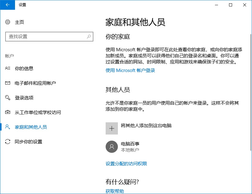 新用戶怎么創建？Win10創建新用戶圖文教程