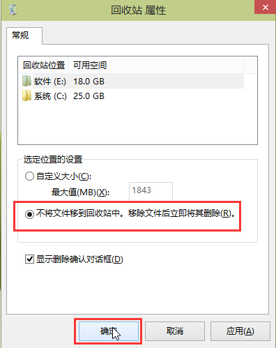 win10系統如何設置垃圾文件不經過回收站直接刪除