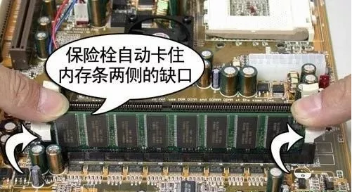 電腦怎么安裝內存條？電腦內存條安裝圖文詳解