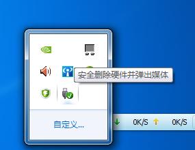 安全彈出USB有什么用?U盤如何安全的彈出