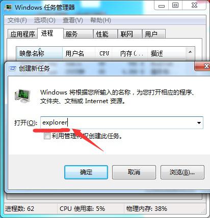 資源管理器怎么重啟?win7系統如何重啟資源管理器