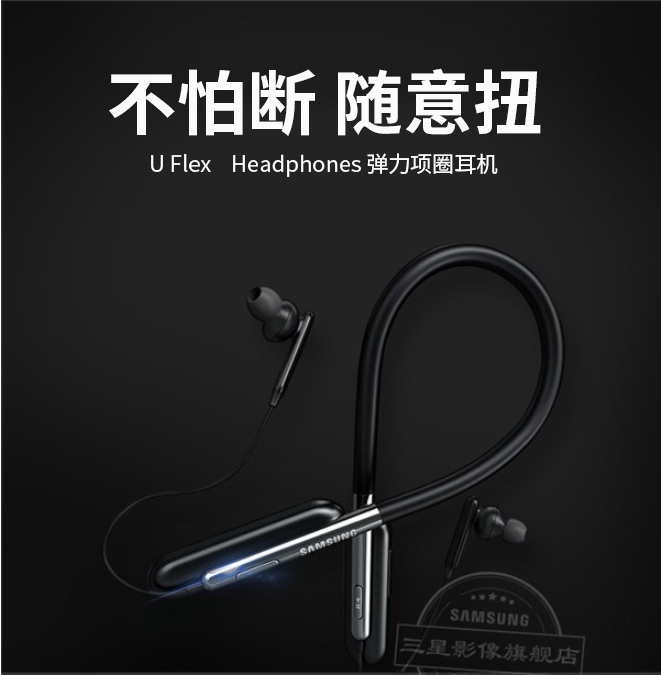 三星U Flex運(yùn)動(dòng)藍(lán)牙耳機(jī)旗艦店降至449元