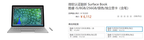 微軟官方認(rèn)證翻新Surface Book再上架:僅售6112元