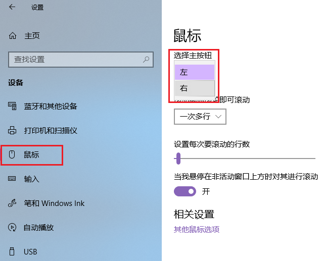 鼠標左鍵不能用怎么辦?win10系統如何設置更改鼠標左右鍵功能