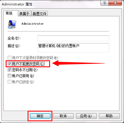 無法修改密碼怎么辦?win7如何解決管理員賬戶無法修改密碼問題