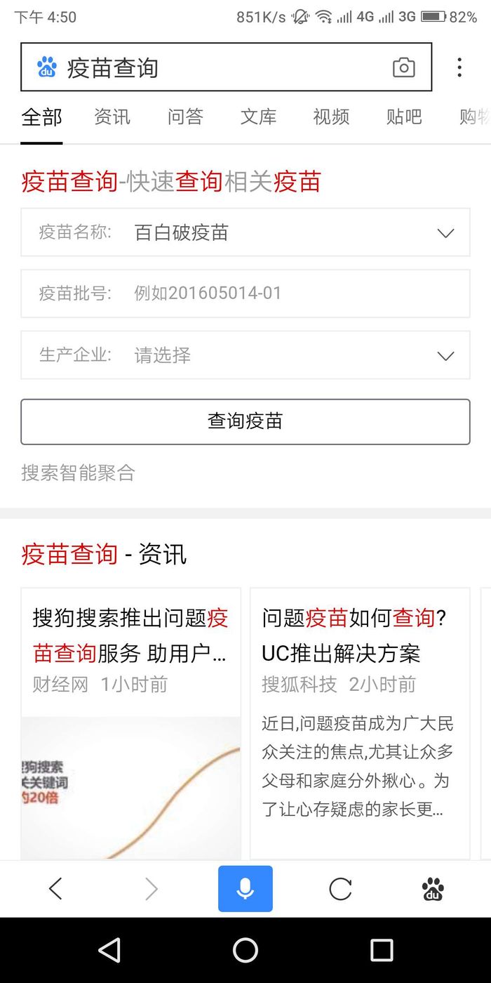 百度、支付寶、搜狗等平臺,都可以快速查詢問題疫苗了